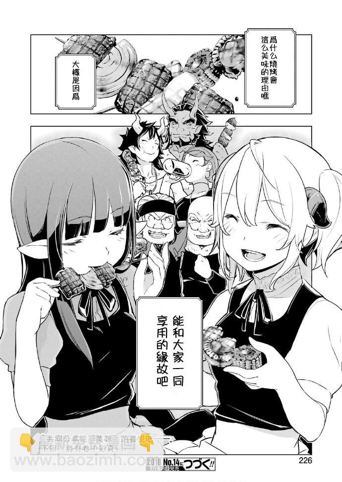 🍜异世界食堂 第20话 第18页