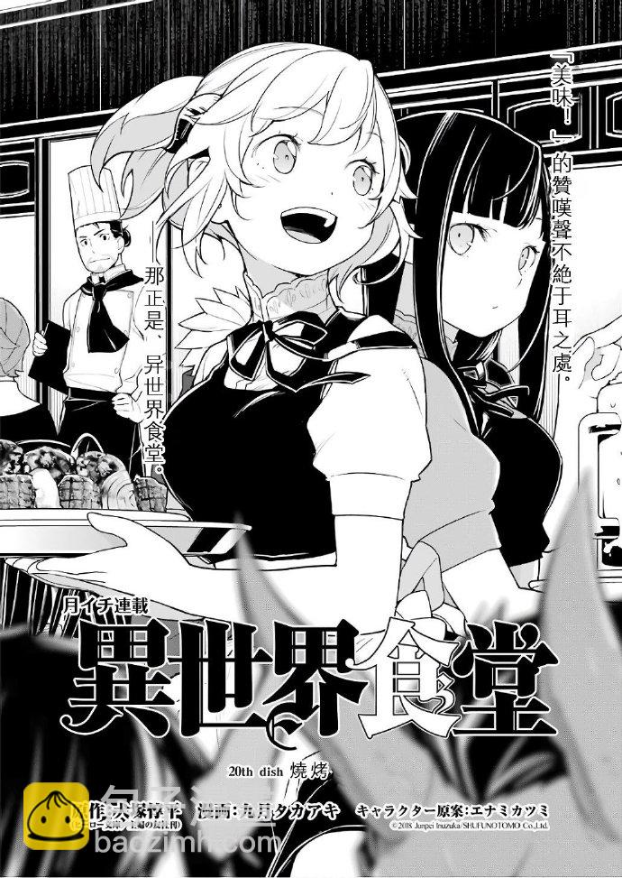 🍜异世界食堂 第20话 第2页