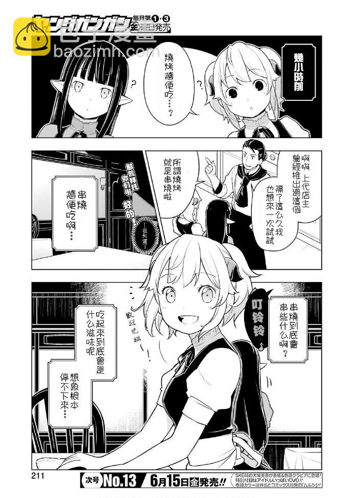 🍜异世界食堂 第20话 第3页