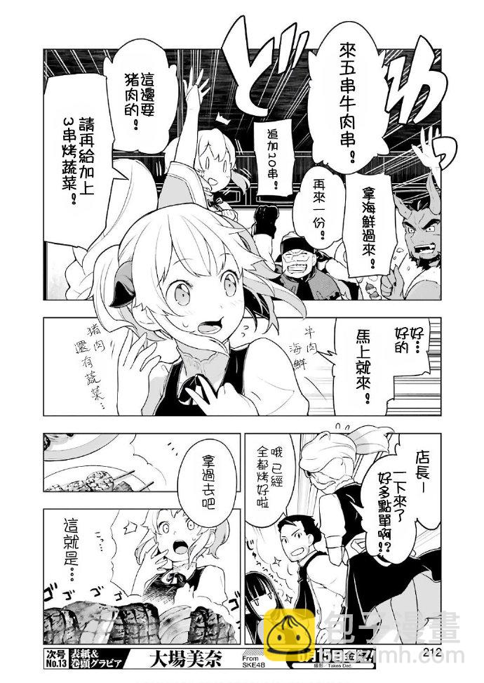 🍜异世界食堂 第20话 第4页