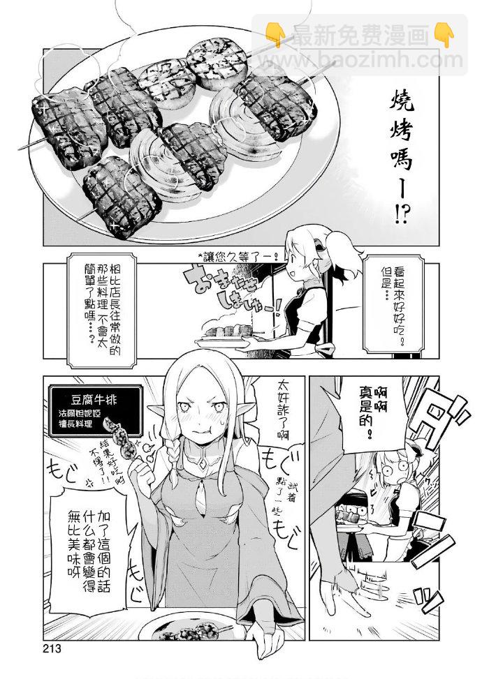 🍜异世界食堂 第20话 第5页