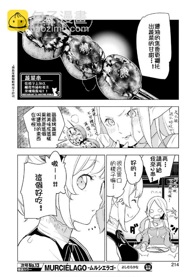 🍜异世界食堂 第20话 第6页