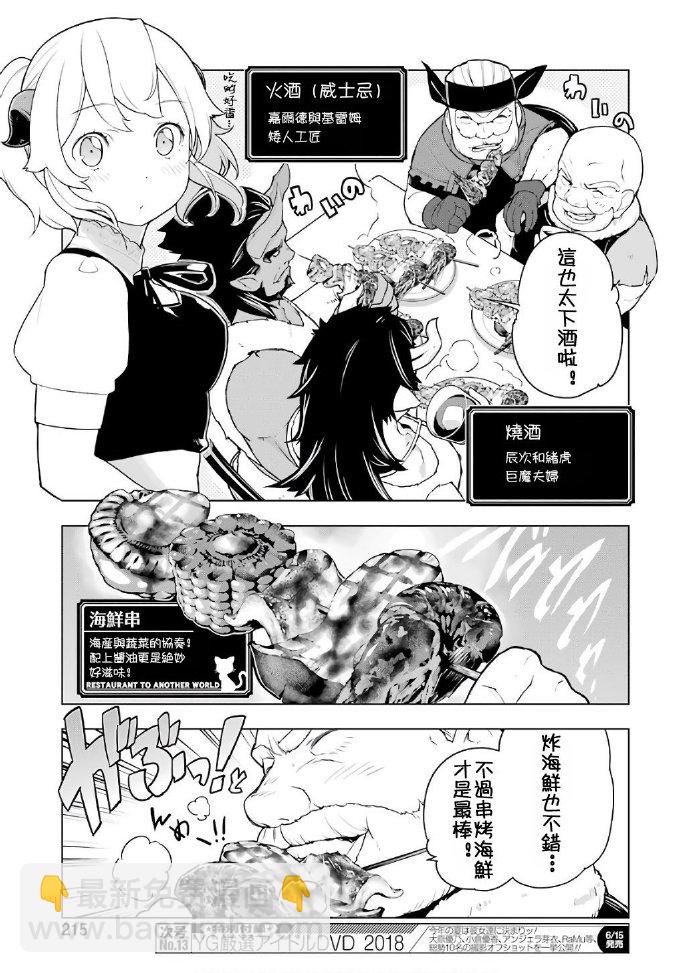 🍜异世界食堂 第20话 第7页
