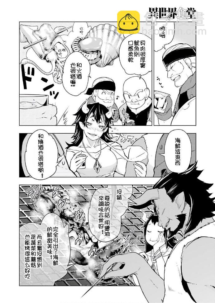 🍜异世界食堂 第20话 第8页