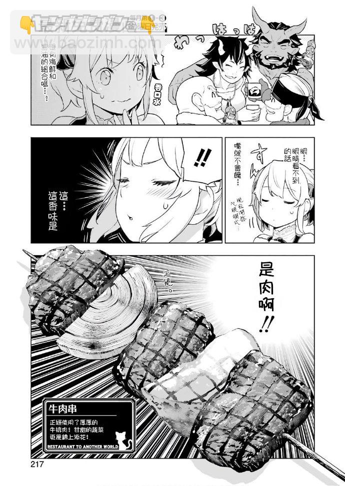 🍜异世界食堂 第20话 第9页