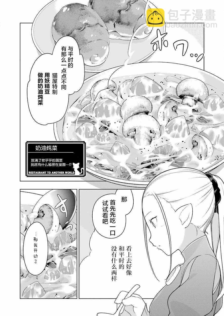 🍜异世界食堂 第22话 第10页