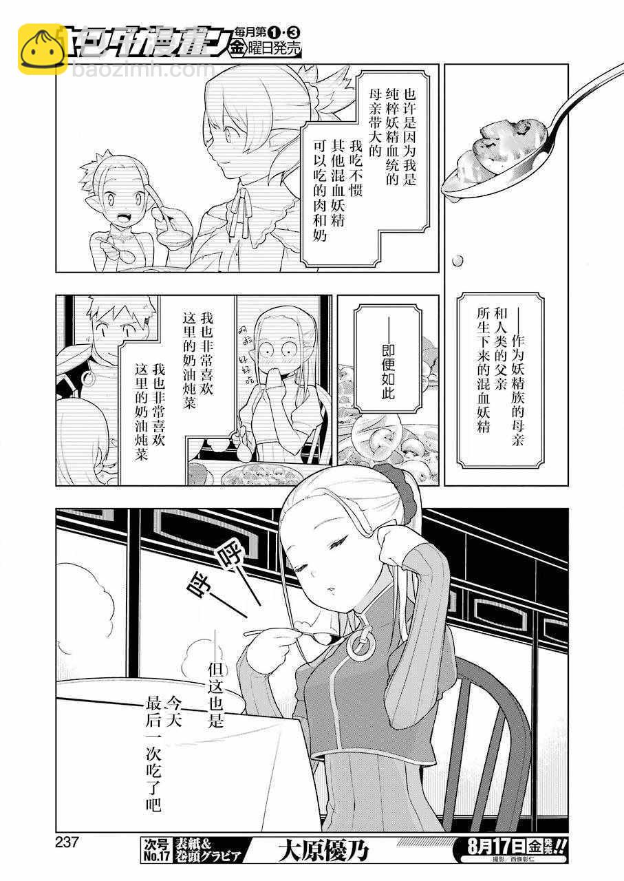 🍜异世界食堂 第22话 第11页
