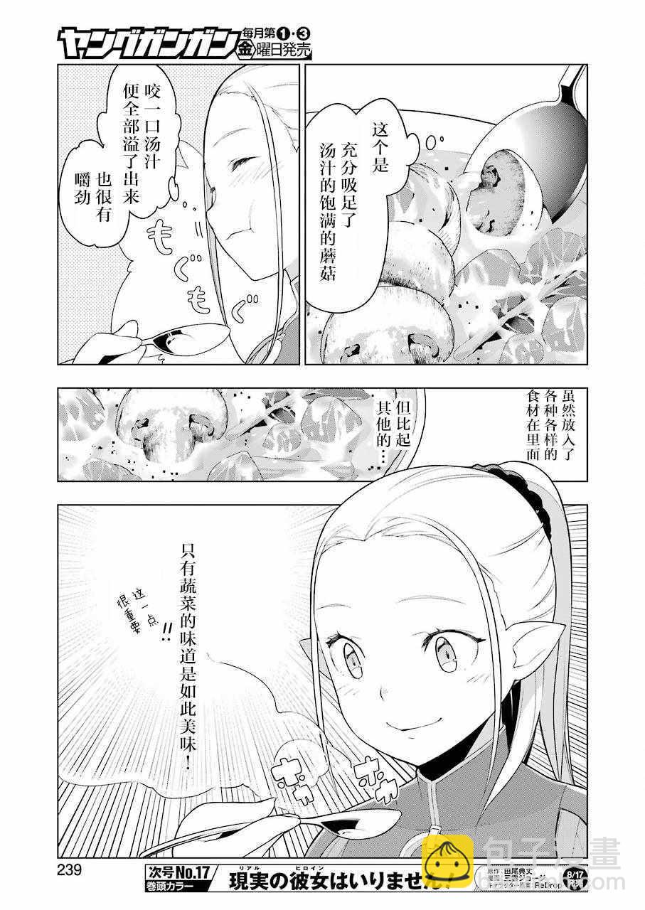 🍜异世界食堂 第22话 第12页