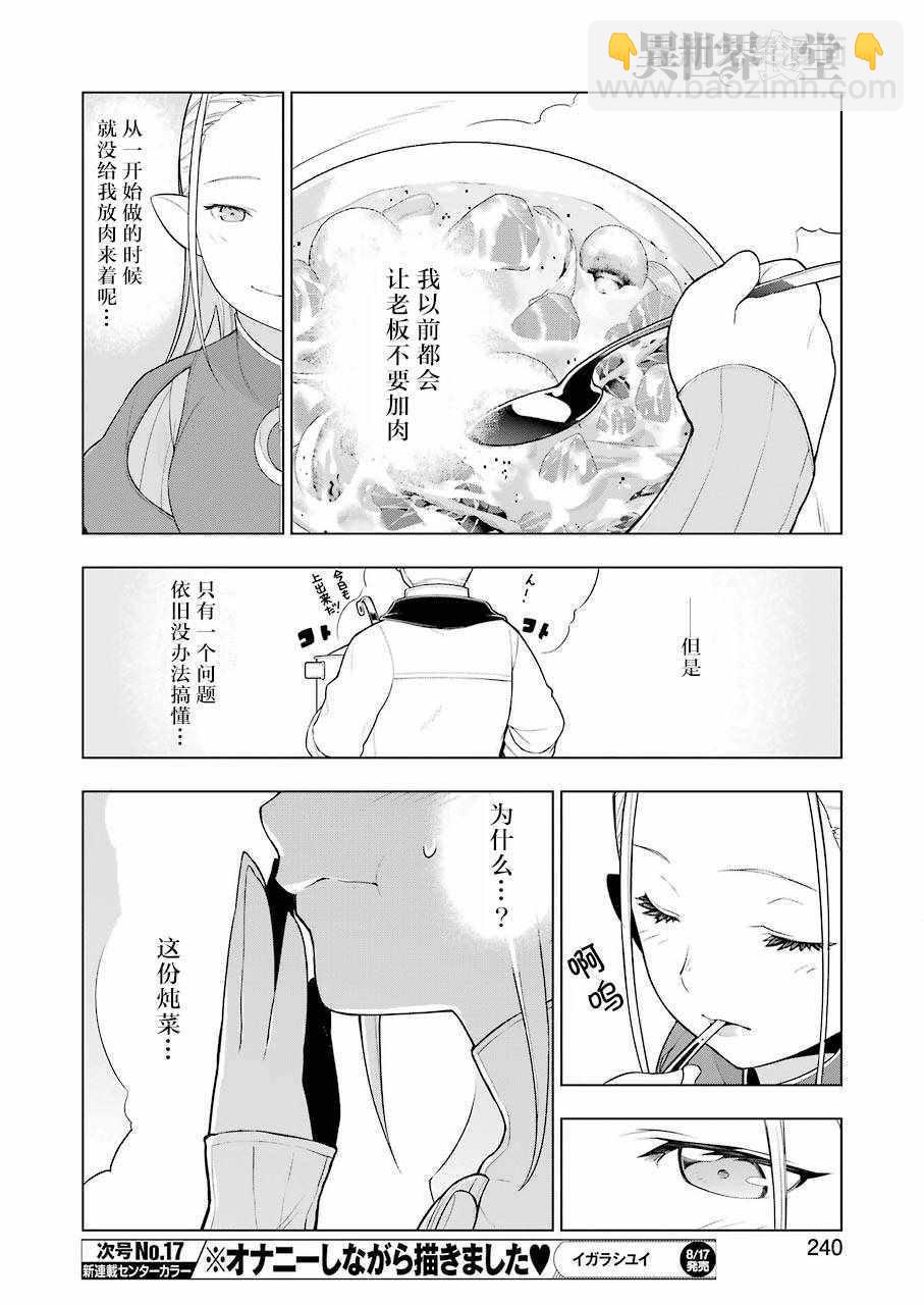 🍜异世界食堂 第22话 第13页
