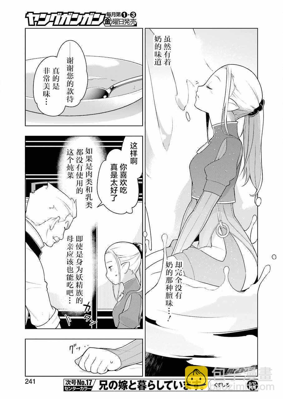 🍜异世界食堂 第22话 第14页