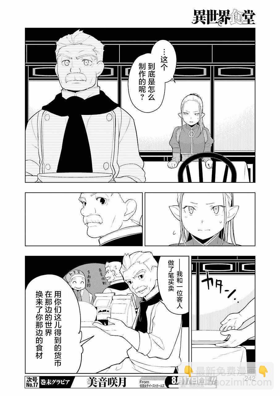 🍜异世界食堂 第22话 第15页