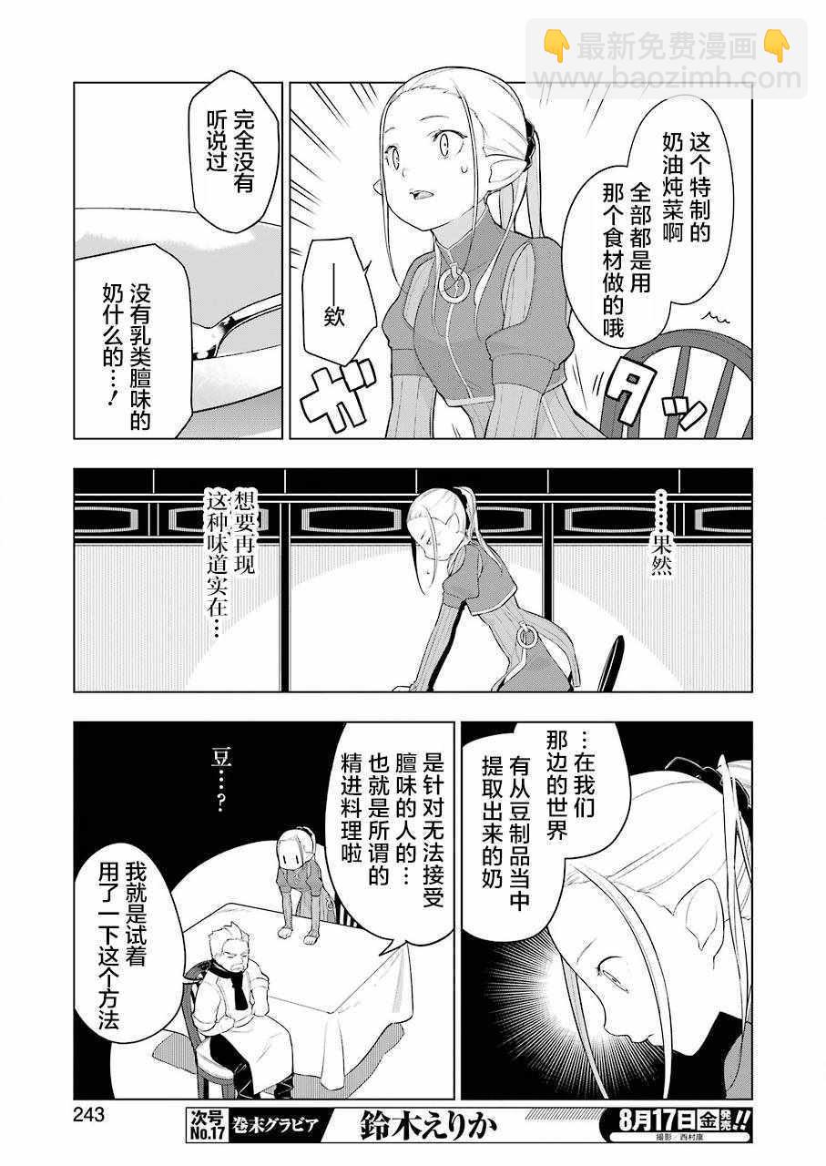 🍜异世界食堂 第22话 第16页