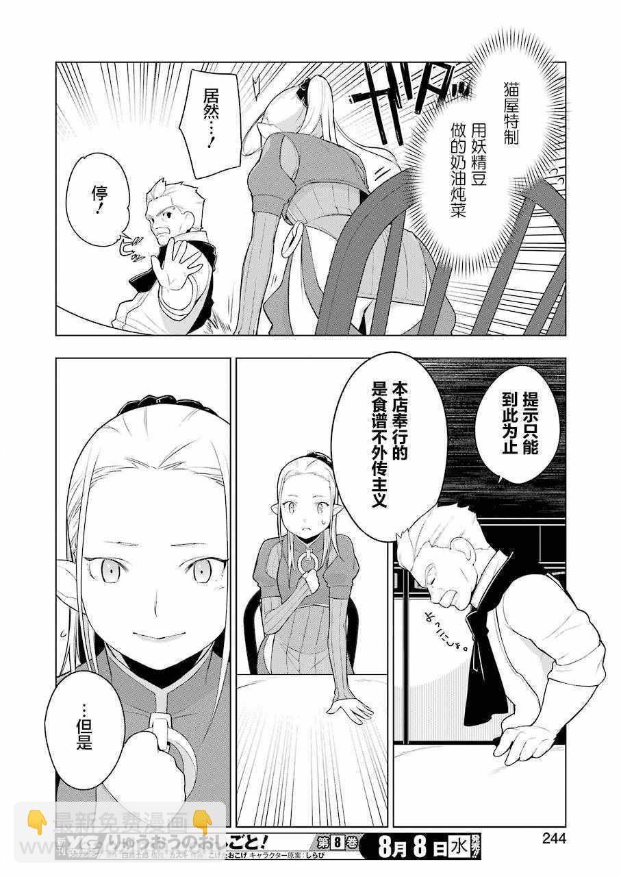 🍜异世界食堂 第22话 第17页