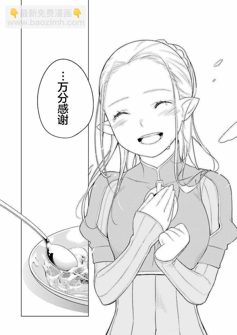 🍜异世界食堂 第22话 第19页