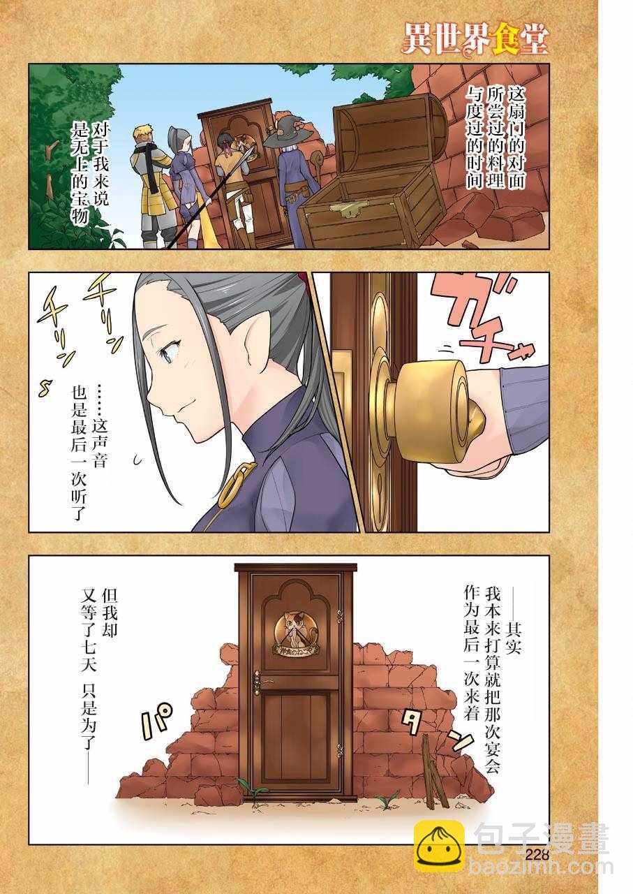 🍜异世界食堂 第22话 第2页