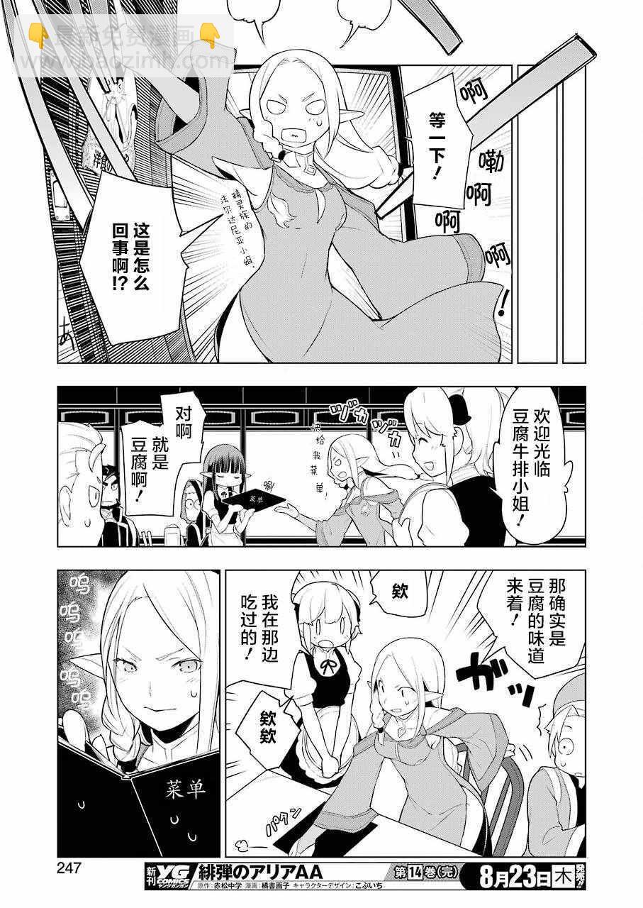 🍜异世界食堂 第22话 第20页