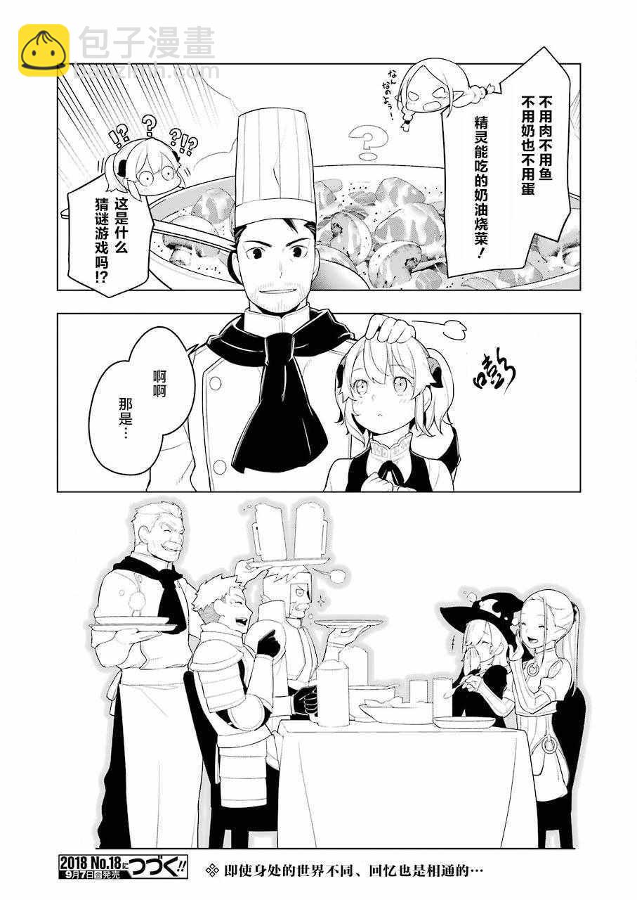 🍜异世界食堂 第22话 第21页