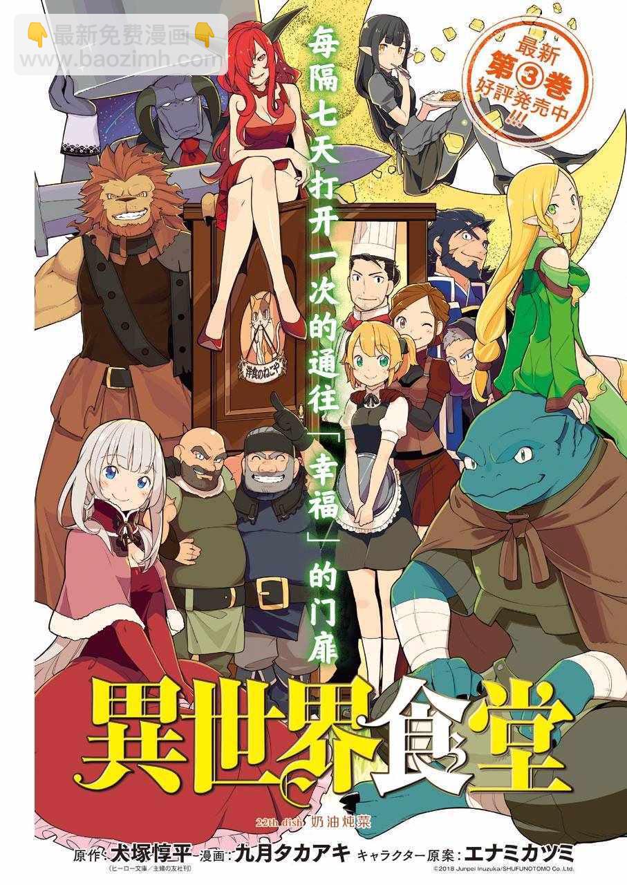 🍜异世界食堂 第22话 第3页