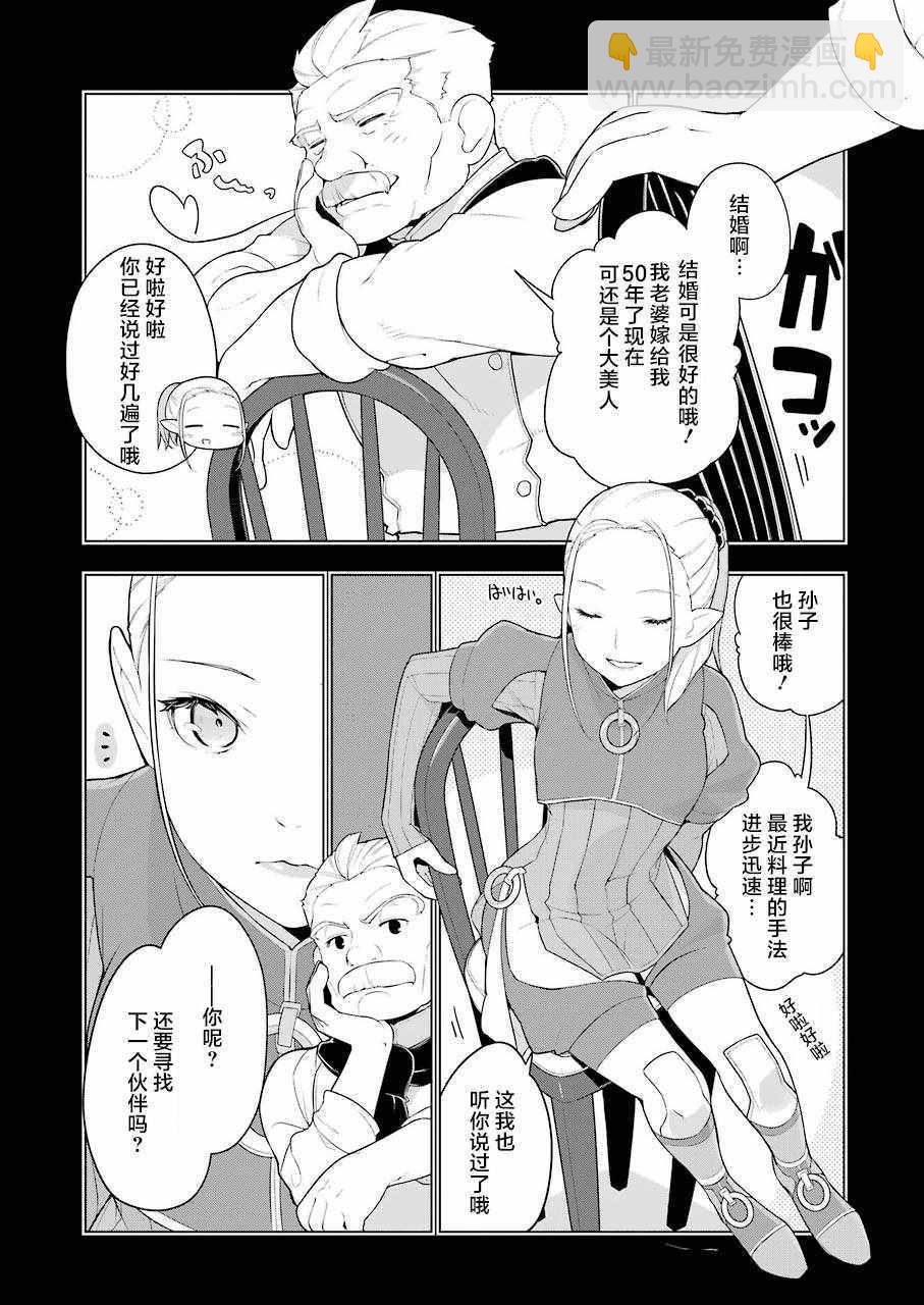 🍜异世界食堂 第22话 第6页