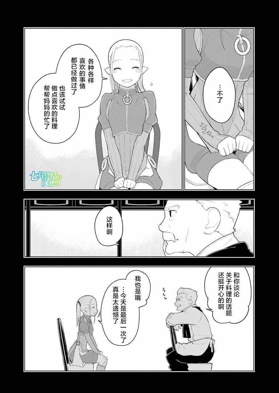 🍜异世界食堂 第22话 第7页