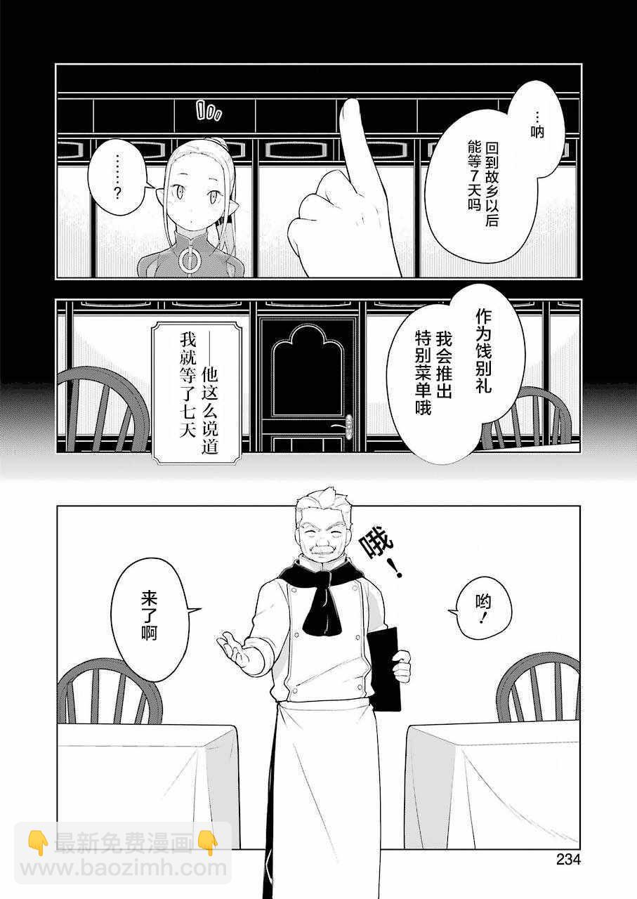 🍜异世界食堂 第22话 第8页