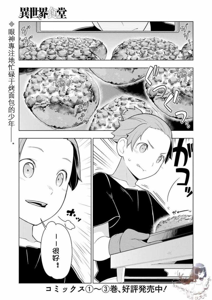 🍜异世界食堂 第24话 第1页