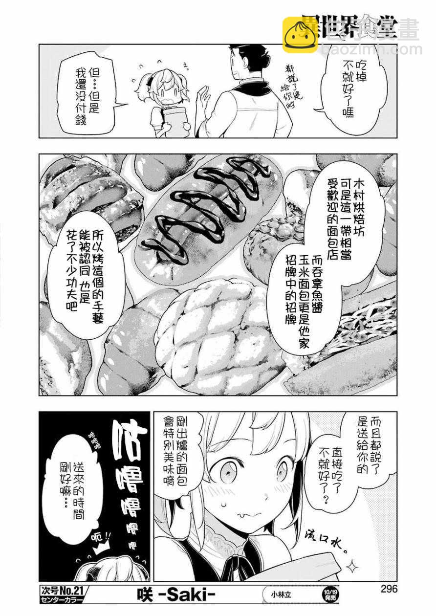 🍜异世界食堂 第24话 第10页