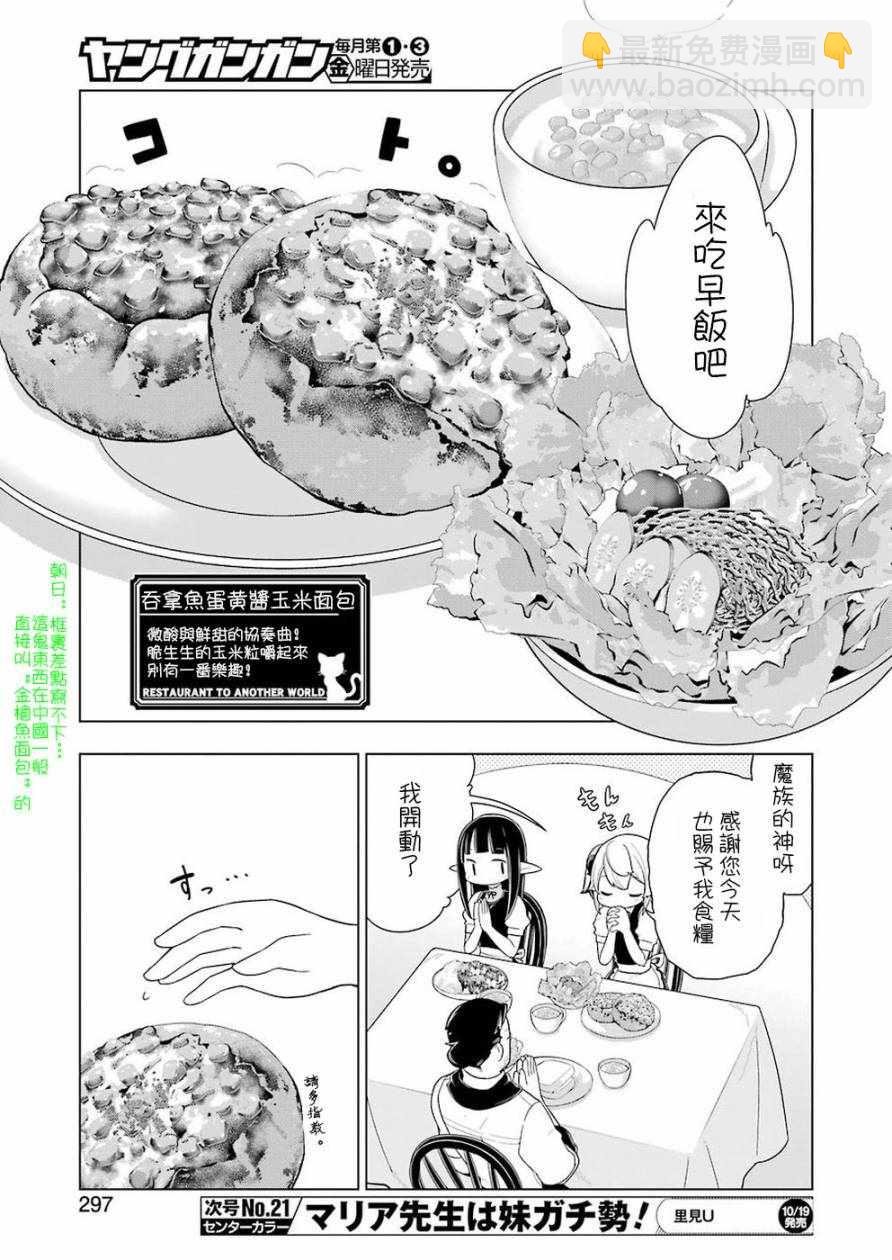 🍜异世界食堂 第24话 第11页