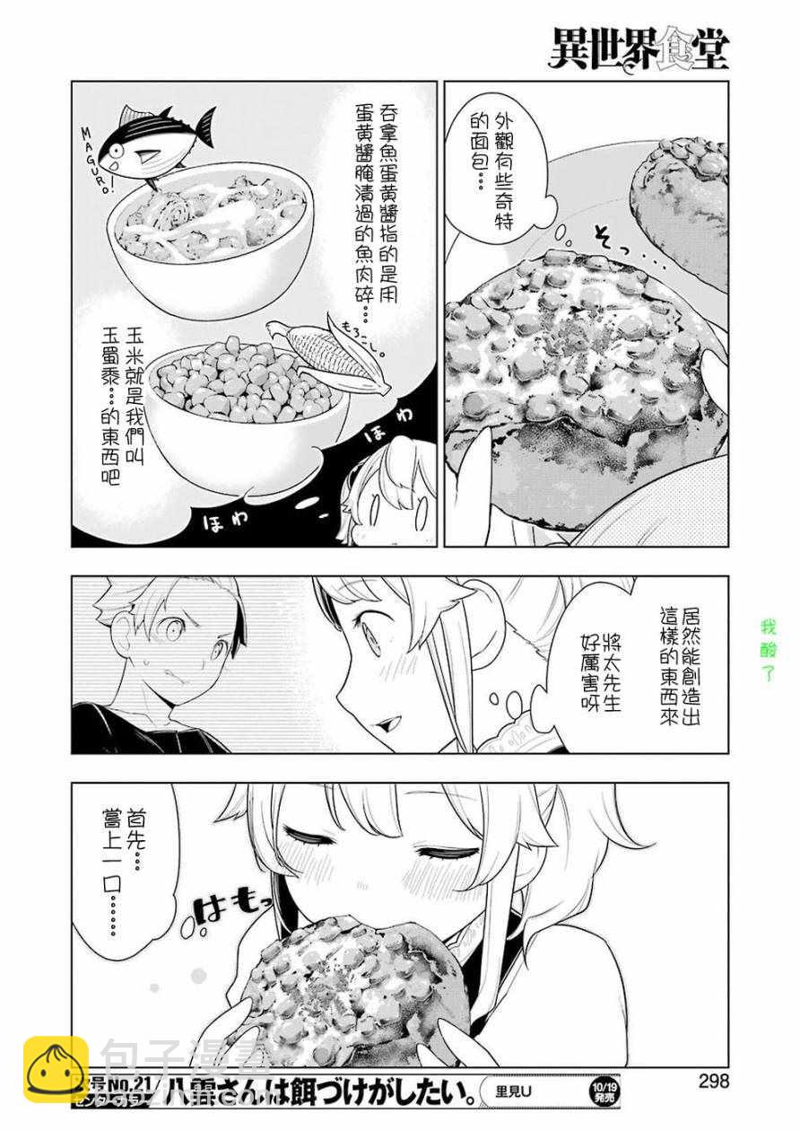 🍜异世界食堂 第24话 第12页
