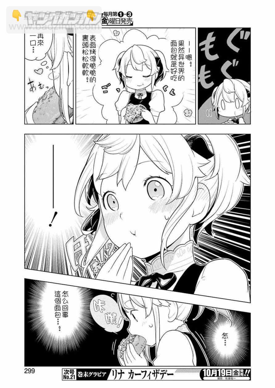 🍜异世界食堂 第24话 第13页