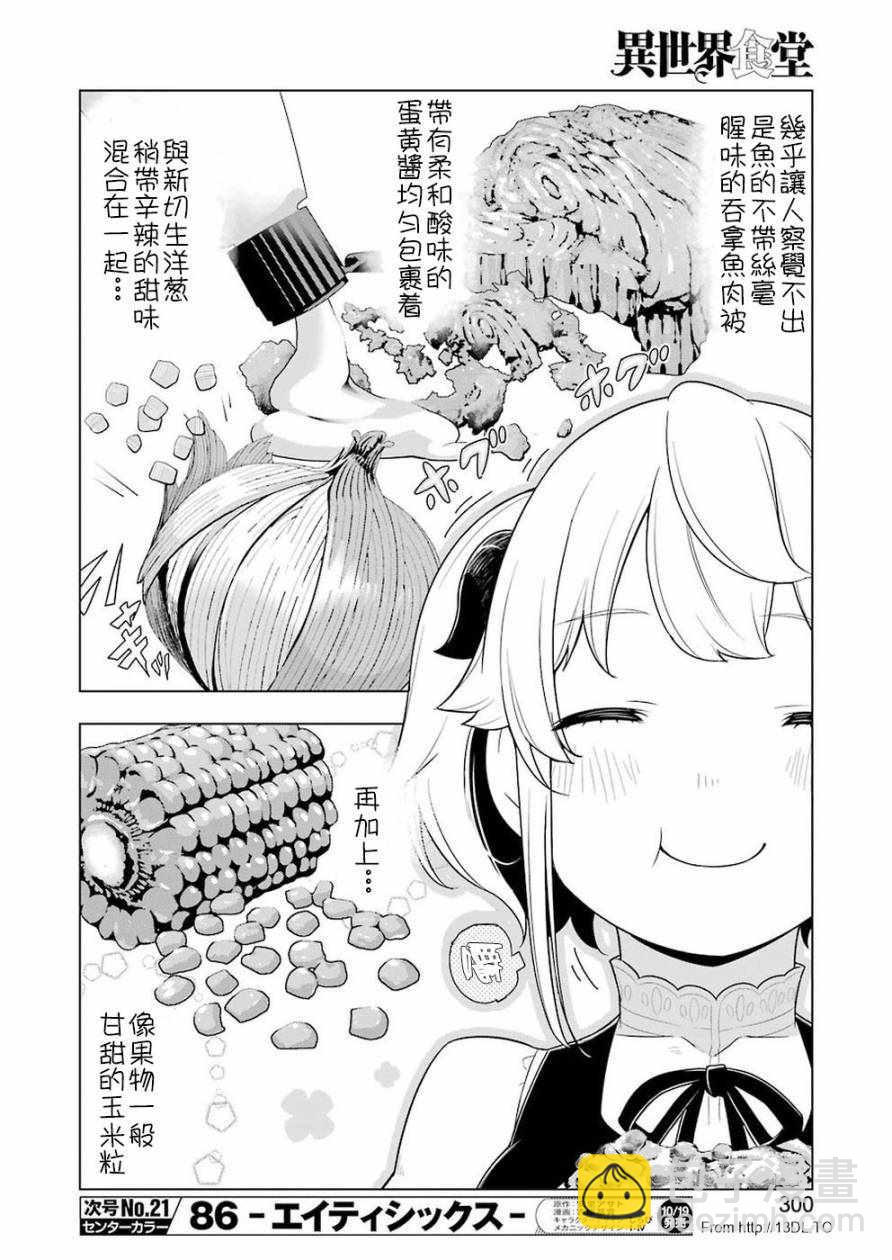 🍜异世界食堂 第24话 第14页