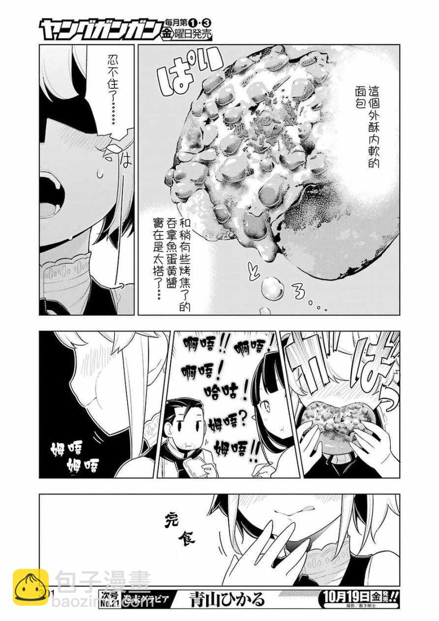 🍜异世界食堂 第24话 第15页