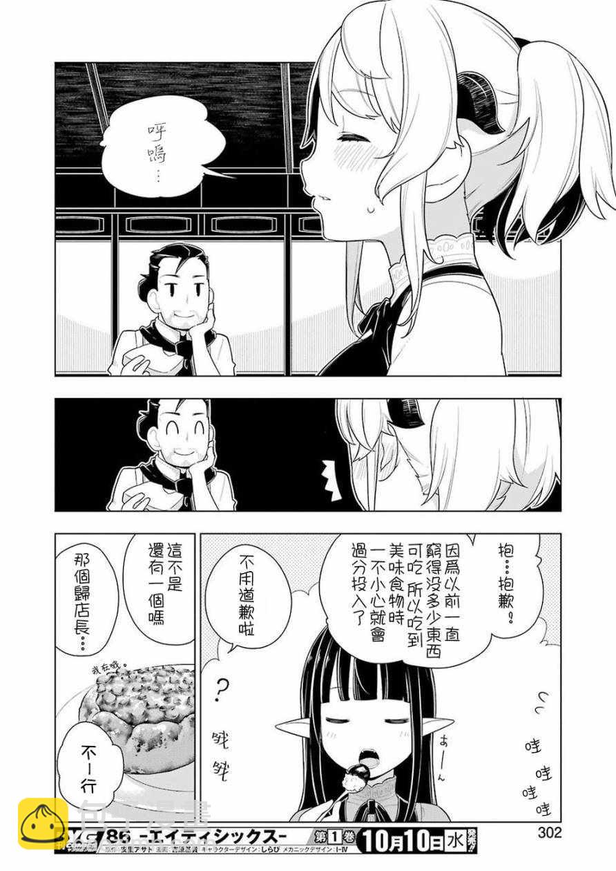 🍜异世界食堂 第24话 第16页