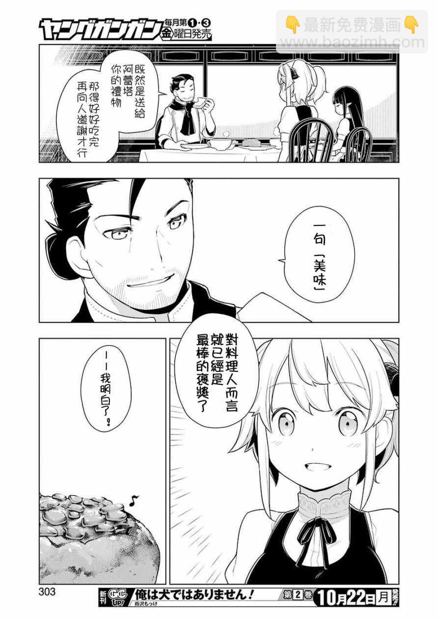 🍜异世界食堂 第24话 第17页