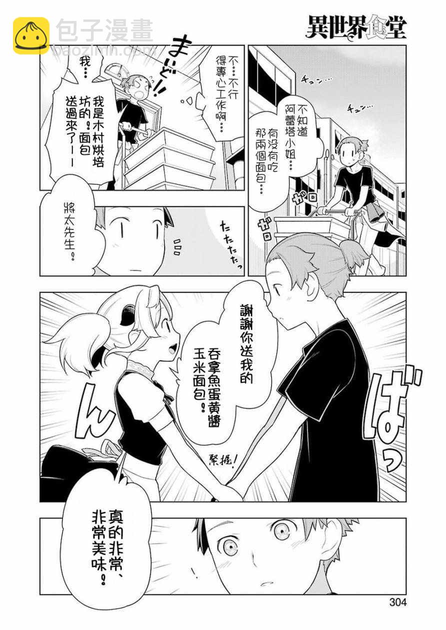 🍜异世界食堂 第24话 第18页
