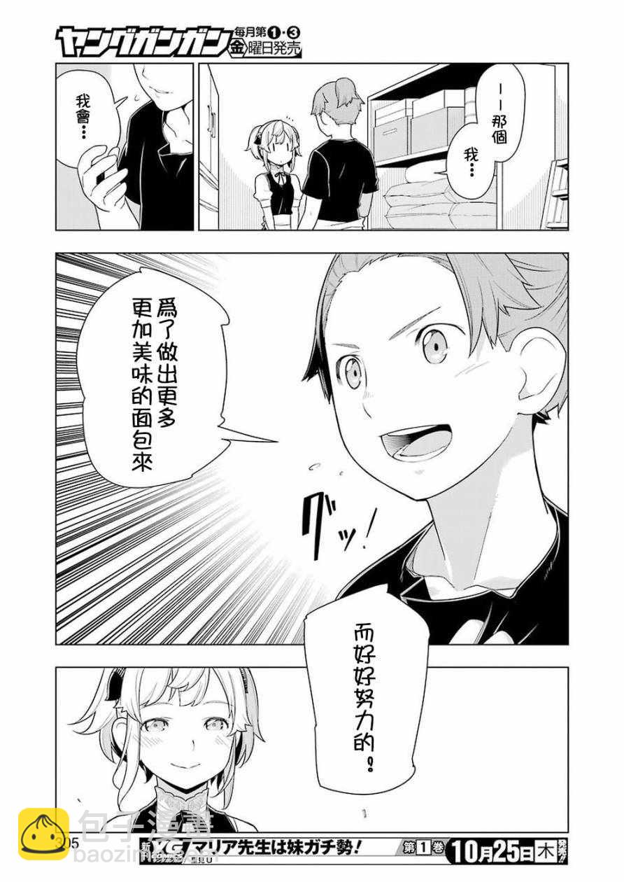 🍜异世界食堂 第24话 第19页