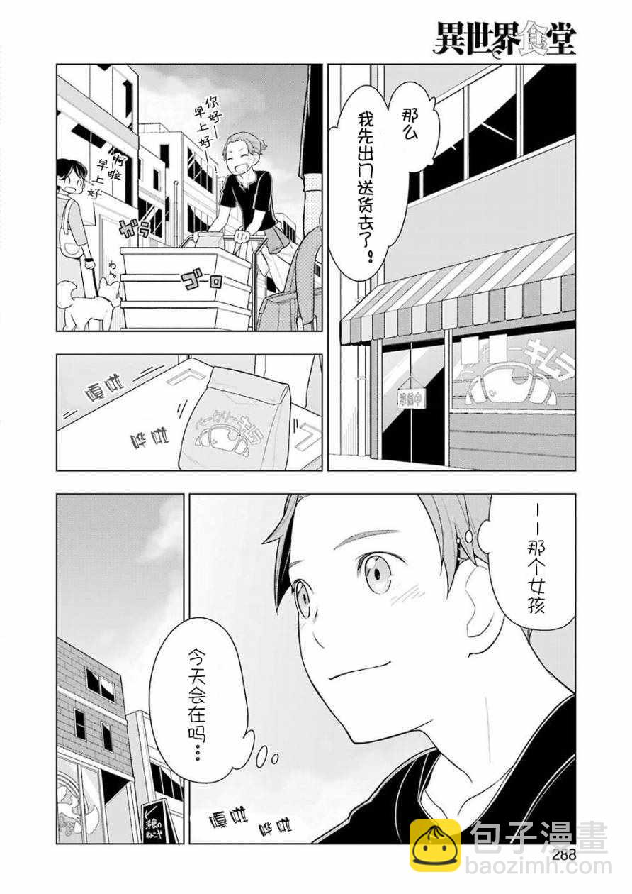 🍜异世界食堂 第24话 第2页