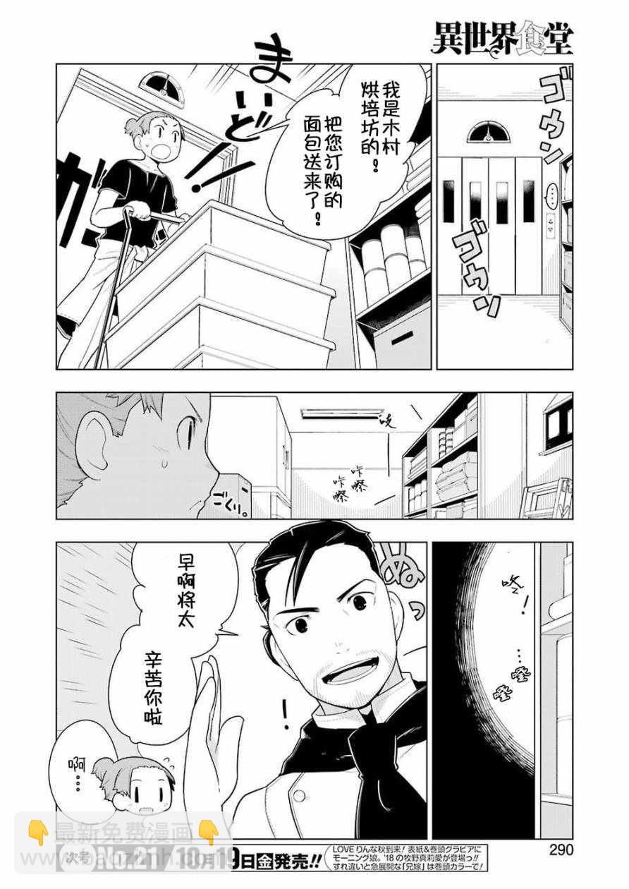 🍜异世界食堂 第24话 第4页