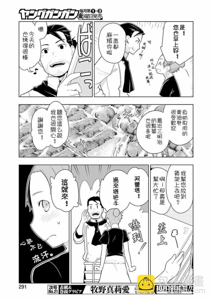 🍜异世界食堂 第24话 第5页