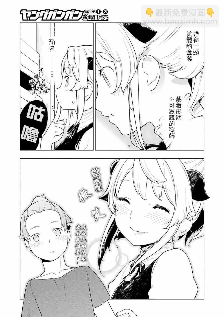 🍜异世界食堂 第24话 第7页
