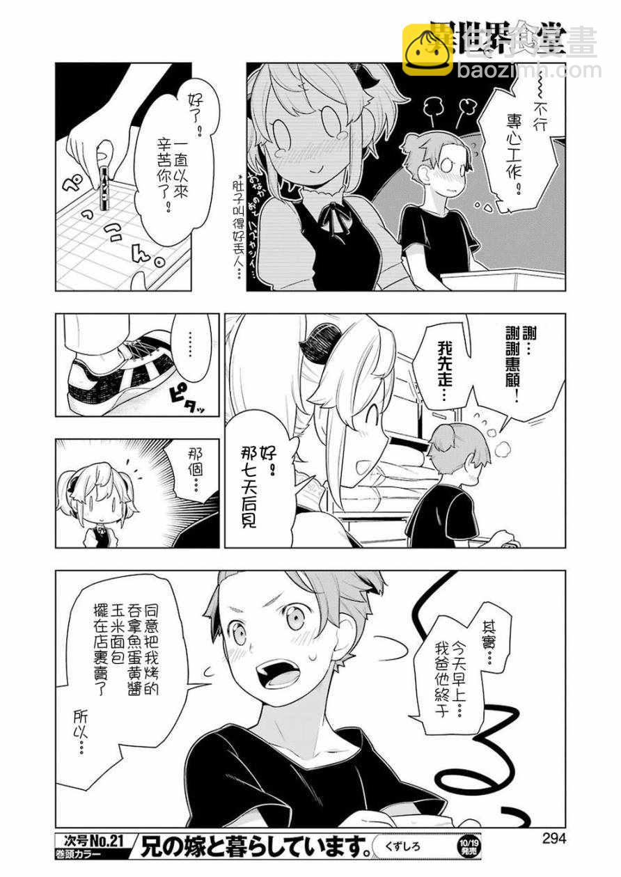 🍜异世界食堂 第24话 第8页