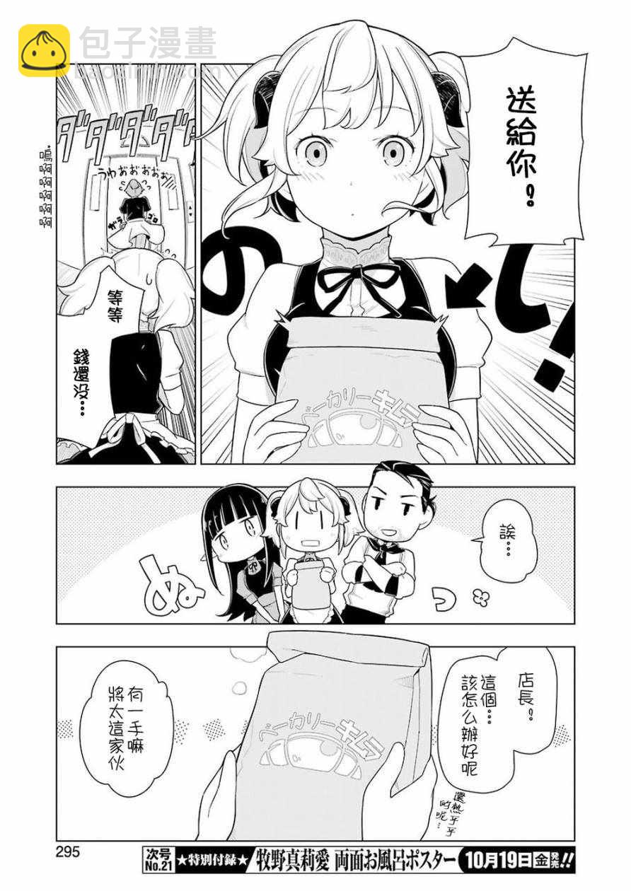 🍜异世界食堂 第24话 第9页