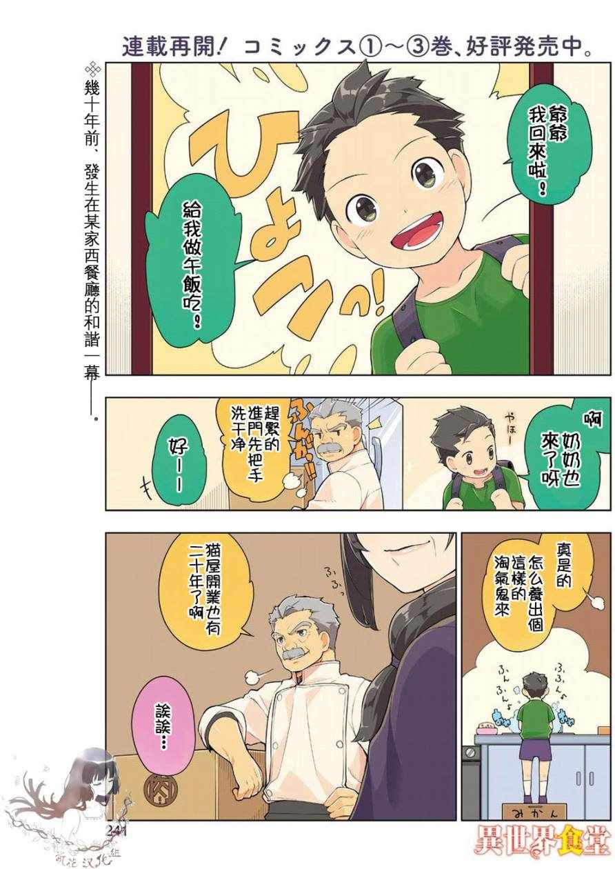 🍜异世界食堂 第26话 第1页