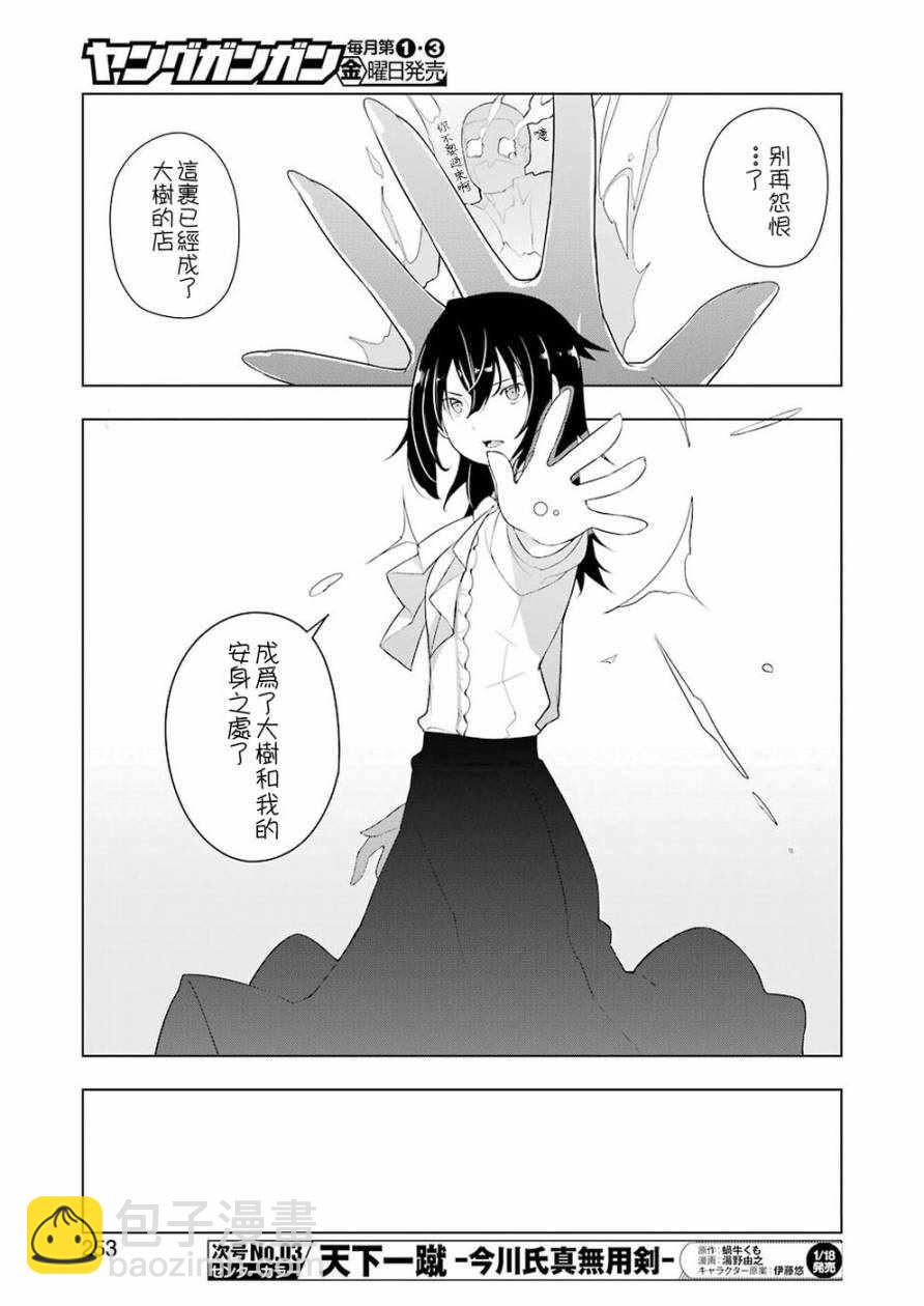 🍜异世界食堂 第26话 第13页