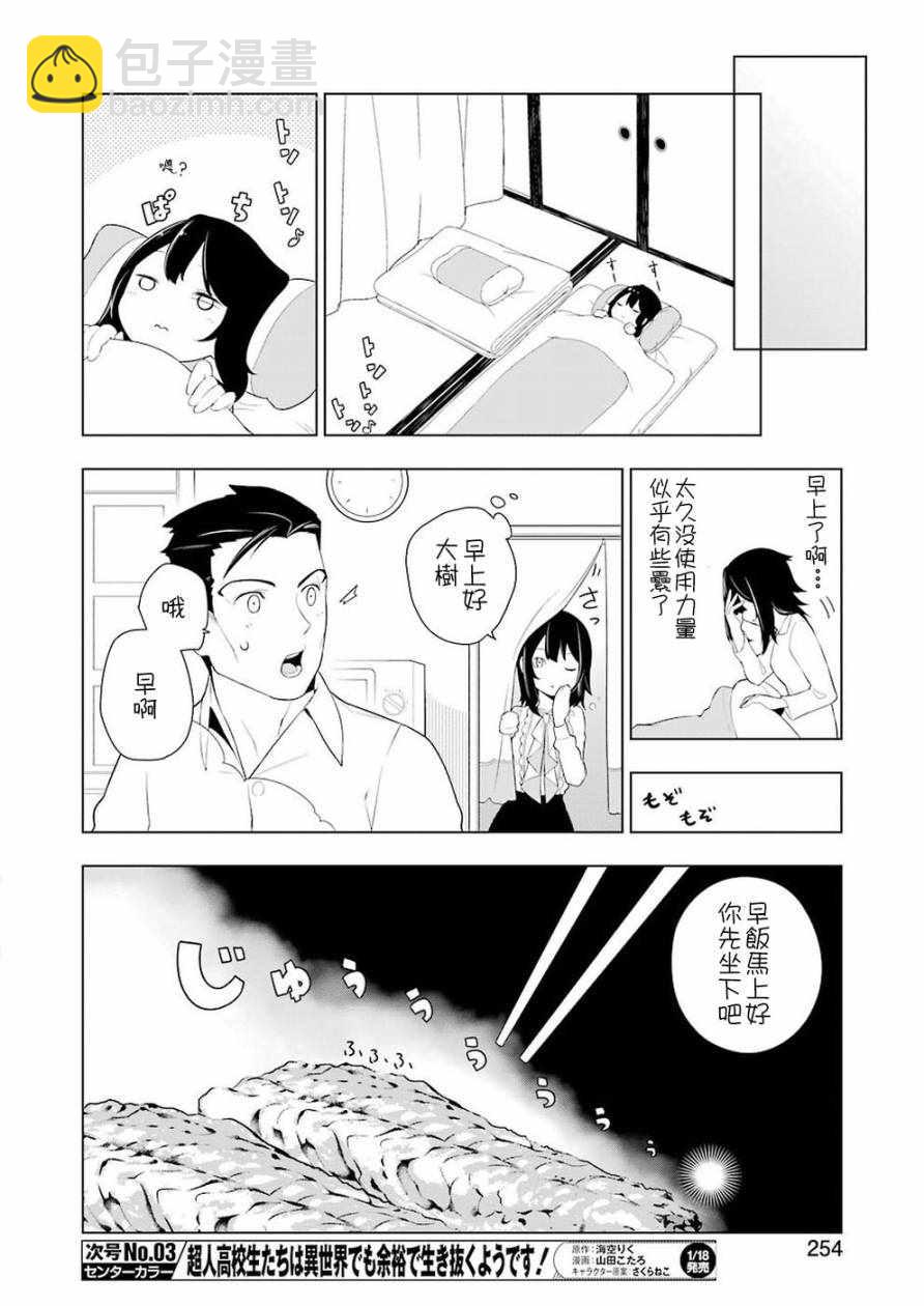 🍜异世界食堂 第26话 第14页
