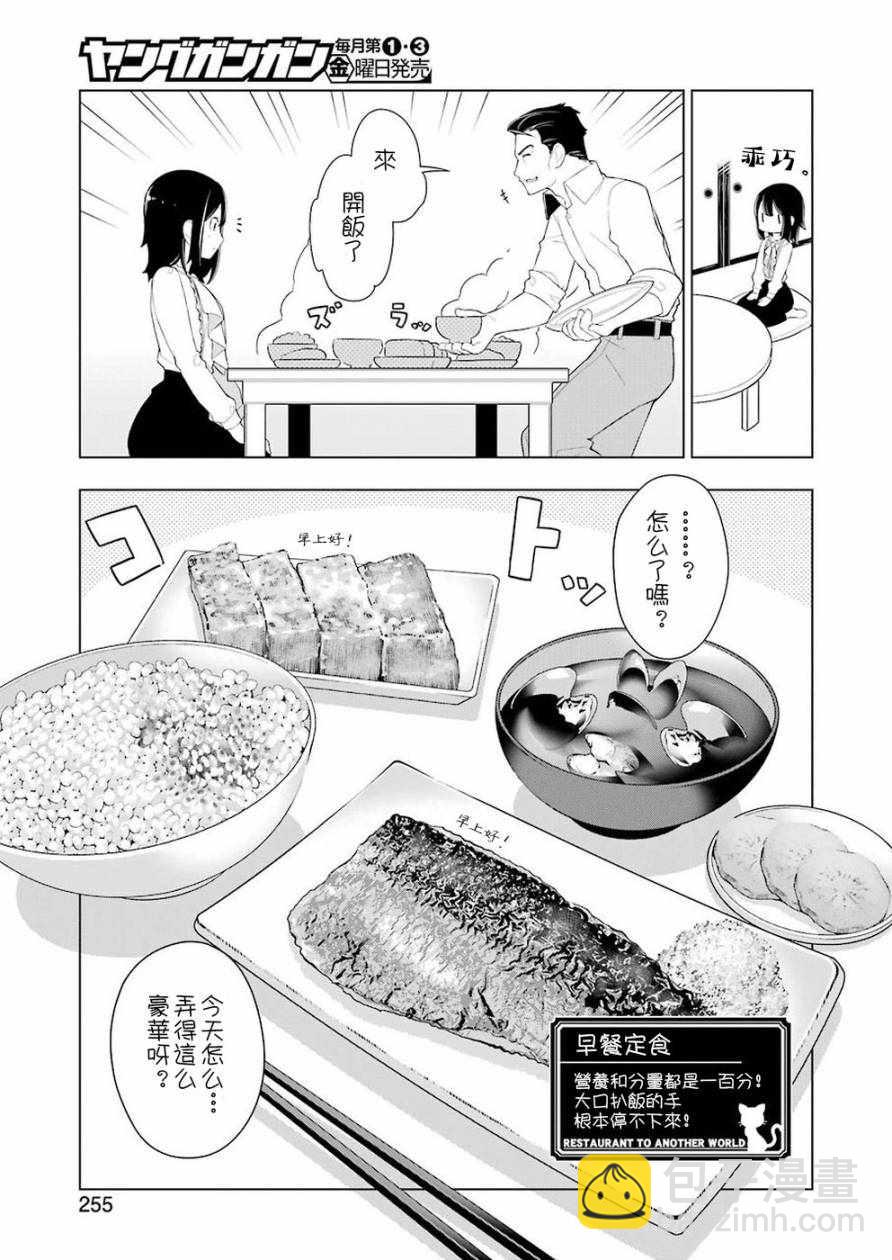 🍜异世界食堂 第26话 第15页