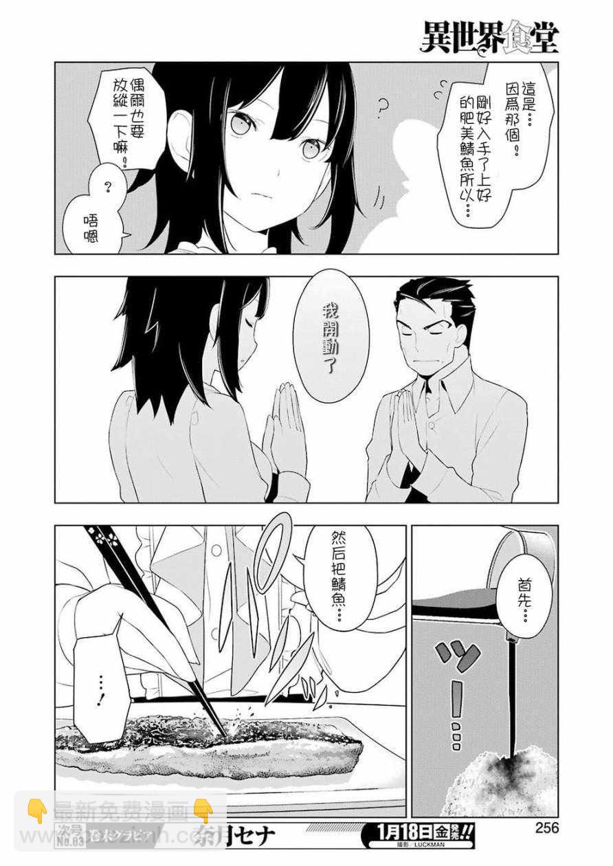🍜异世界食堂 第26话 第16页