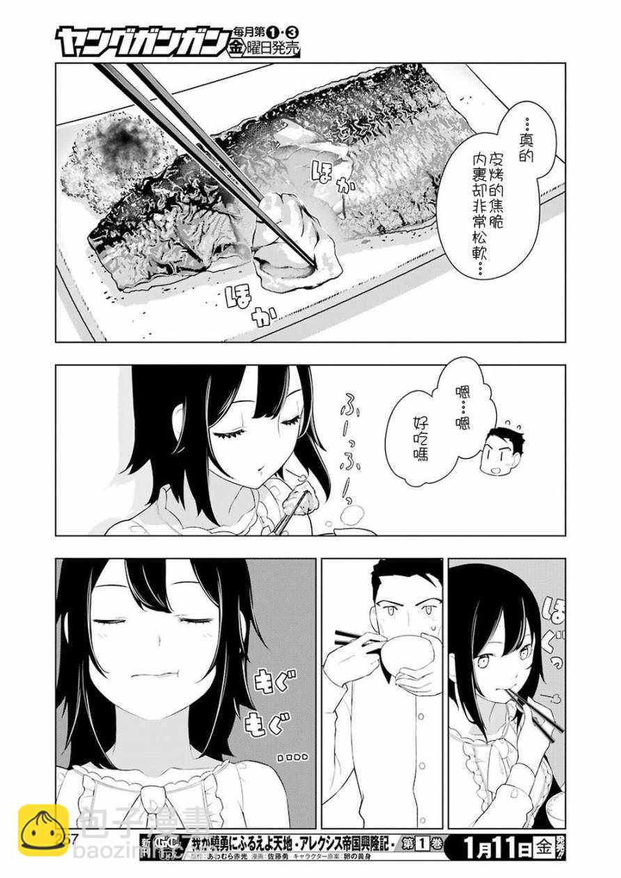 🍜异世界食堂 第26话 第17页