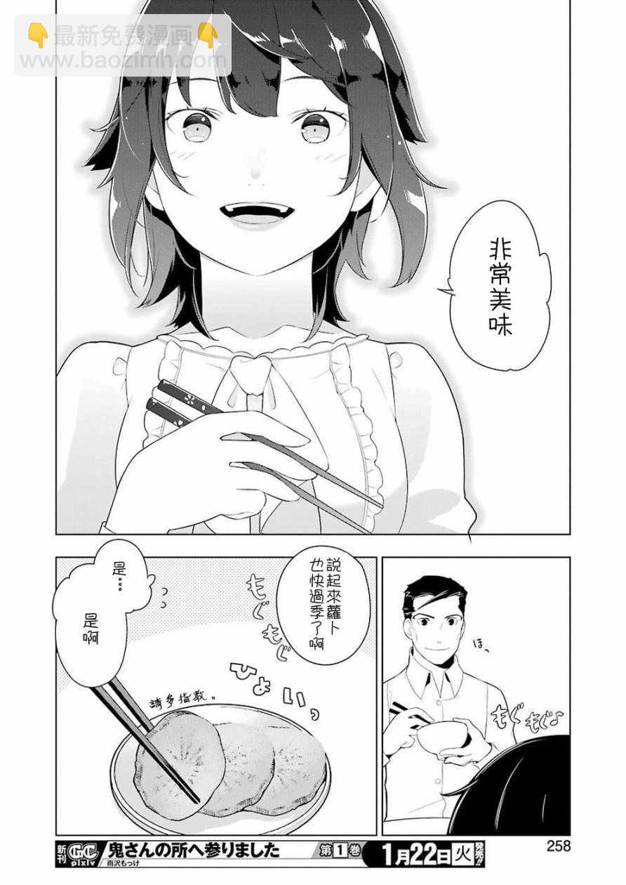 🍜异世界食堂 第26话 第18页
