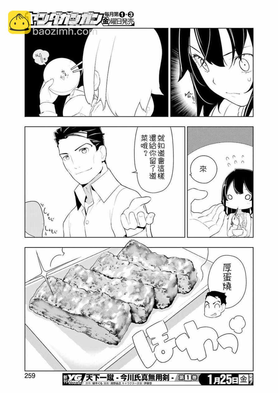 🍜异世界食堂 第26话 第19页